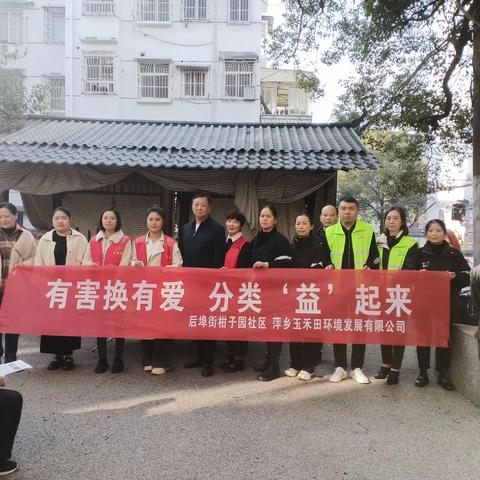 有害换有爱  分类益起来——安源区开展有害垃圾置换活动