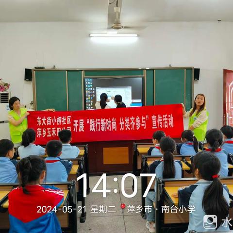 垃圾分类进校园  携手“童”行助环保