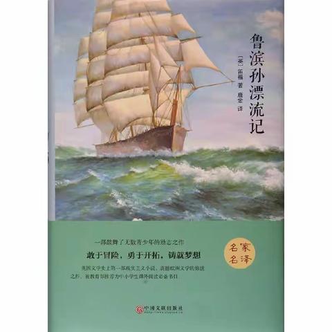 大庆热电12月份好书推荐--《鲁宾逊漂流记》