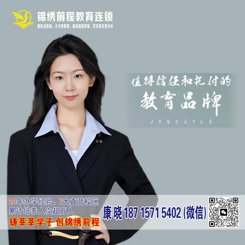 锦绣前程教育连锁康康老师小学高段晚辅——期待我们的相遇，碰撞不一样的火花