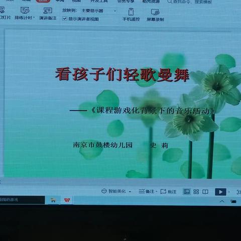 《课程游戏化背景下的音乐活动》