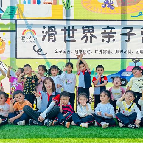 星摇篮城南幼儿园 多巴胺趣世界秋季研学实践活动