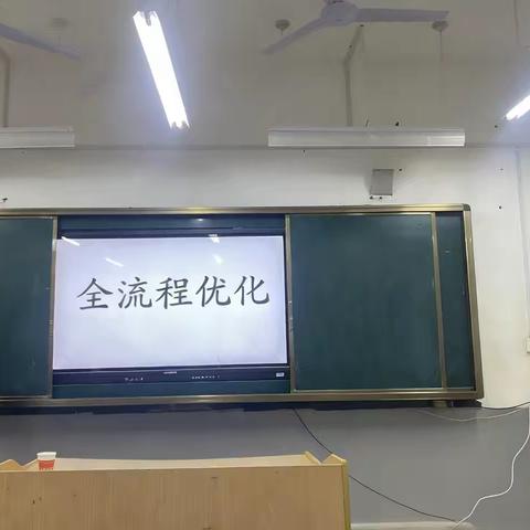 以全流程优化赋能教学提质——确山县七小教育集团利涉校区全流程优化培训
