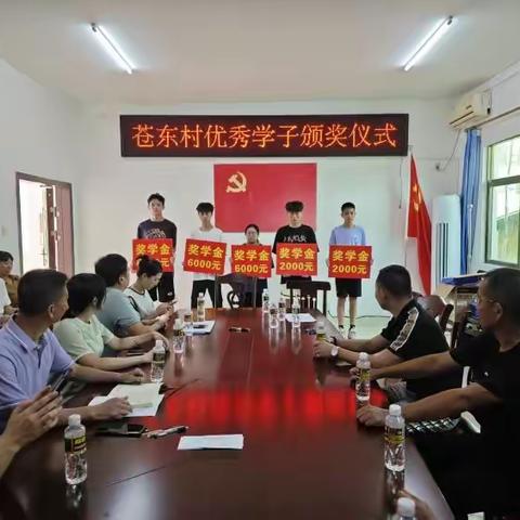 苍东村举办优秀学子颁奖仪式