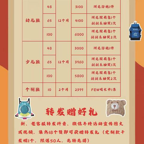 文体培训｜喜迎元旦 泳训抽豪礼