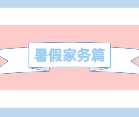做家务