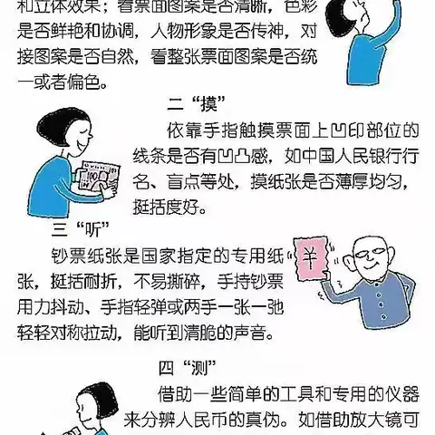 反假币宣传 我们在行动