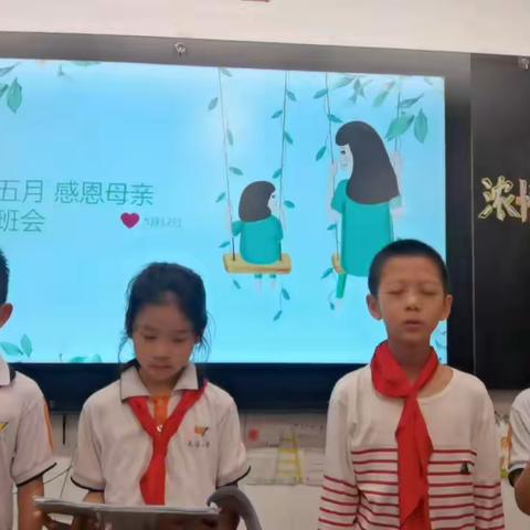 “濃情五月，感恩有您”天台小學2204海豚三班二年級下學期第十二周班隊活动