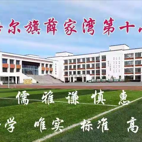 薛家湾第十小学2023年秋季学期新生入学须知