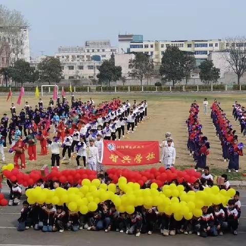 国风盛宴  趣享运动——记智兴小学春季运动会