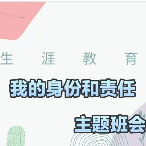 我的身份和责任