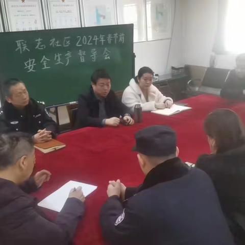 联志社区安全生产专题会