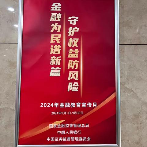 鄂尔多斯银行惠民支行“金融为民谱新篇，守护权益防风险”宣传活动