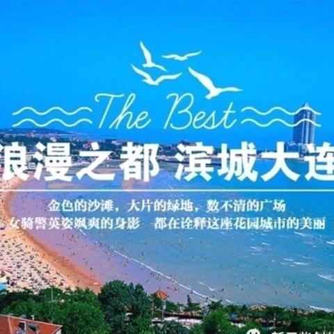 7月24-25号大连付家庄洗海澡、（老虎滩海洋公园）大连市内2日游