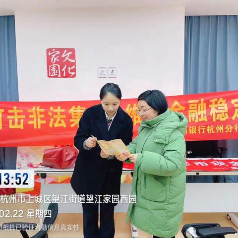 远离非法集资，守住钱袋子——稠州银行杭州分行防范非法集资宣传活动