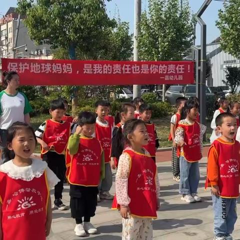 一嘉幼儿园 “守护地球，从我做起”世界地球日活动