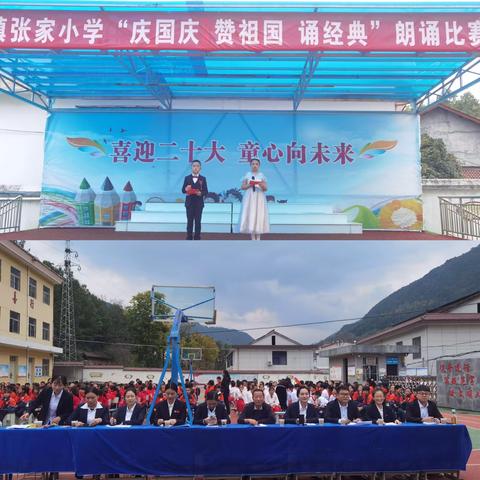 师生同台庆国庆，诵读经典赞祖国 ——高峰镇张家小学“庆国庆，赞祖国，诵经典”红色经典朗诵活动纪实