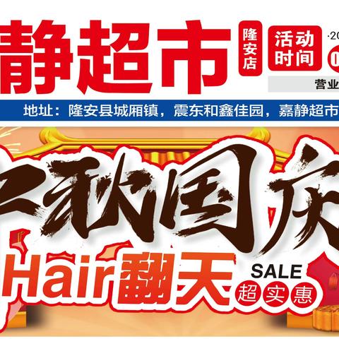 月满中秋   喜迎国庆