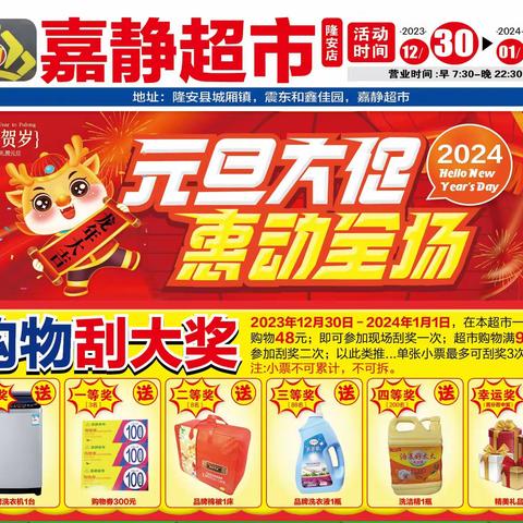 元旦大促   惠动全场