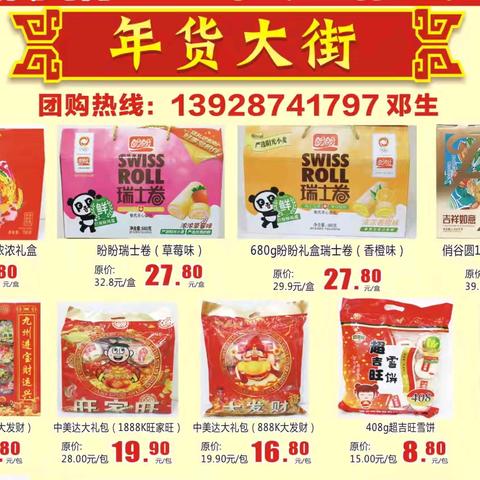 办年货啦！嘉静超市年货多多！优惠多多！