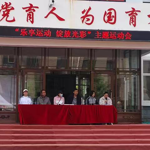 乐享运动 绽放光彩——县残联联合特教学校举办庆“六一”趣味运动会