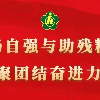 【便民服务】 黑龙江智慧残联平台操作指南来了！ 残疾人证可线上申办
