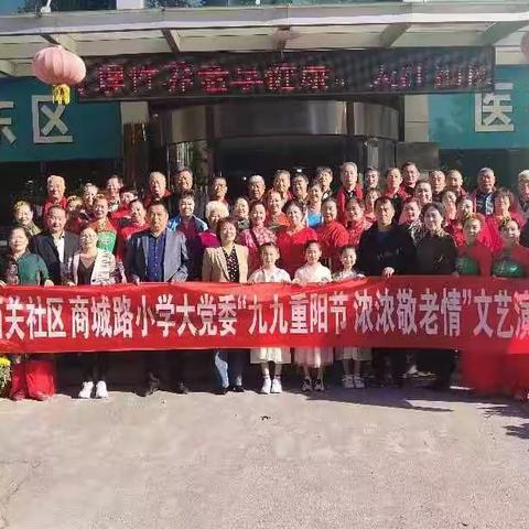 西关社区“九九重阳节，浓浓敬老情”文艺演出