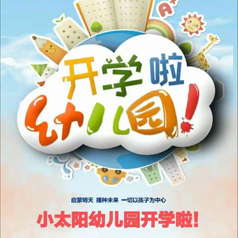 辰龙迎春“幼”见美好——岩子坑早期教育中心2024年春季开学公告