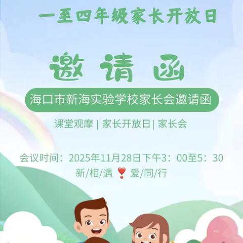 “跨越成长坎，家校共赋能” ‍2025-2026第一学期 ‍三年级家长开放日暨家长会纪实