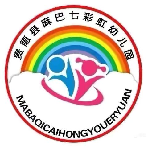 麻巴七彩虹幼儿园“庆元旦  享美食”分享会