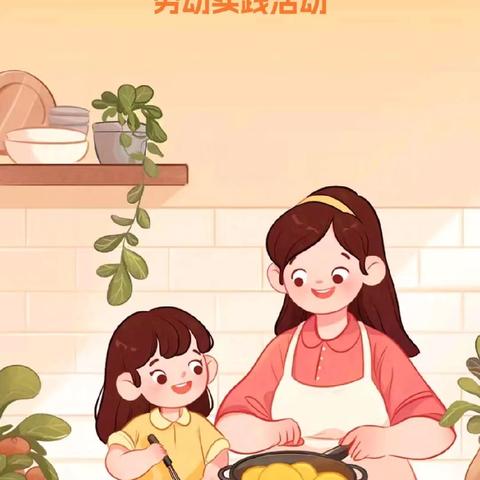 “厨”手可及 “烹”然心动 王禅路小学周末劳动实践活动