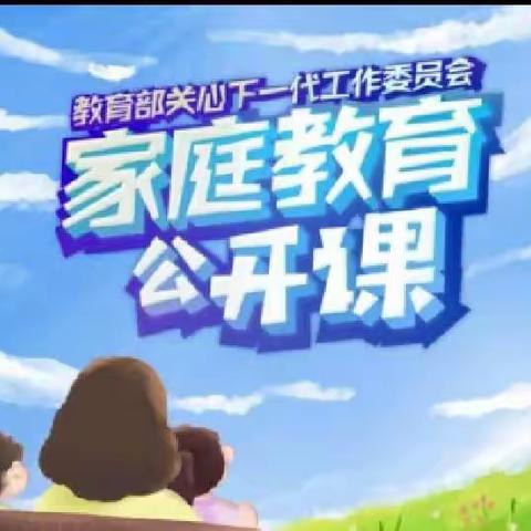 科区实验小学——六年一班《家校直通驿站特别节目》家庭教育公开课