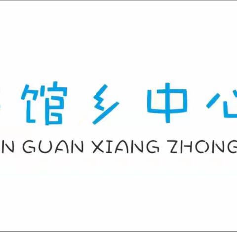 浅夏相约，“研”途有你，一起共成长——天馆乡中心幼儿园春期教研活动