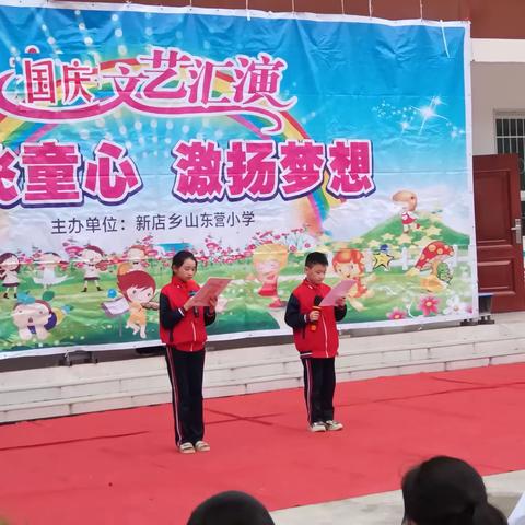 放飞童心  激扬梦想———山东营小学迎国庆文艺汇演