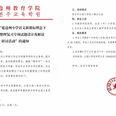 研题·悟道·致远 安图县东风学校参加延边州小学语文新课标理念下毕业年级整理复习专项试题设计及解读研讨活动