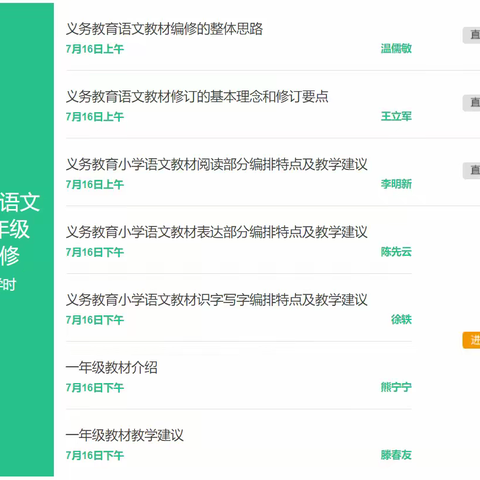 新教培训 学路焕新 2025秋季学期人教版义教版 新教材网络培训