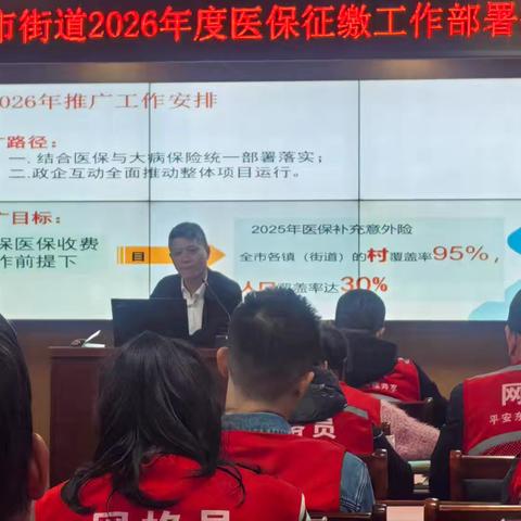 2026年南市街道医保缴费工作部署会召开
