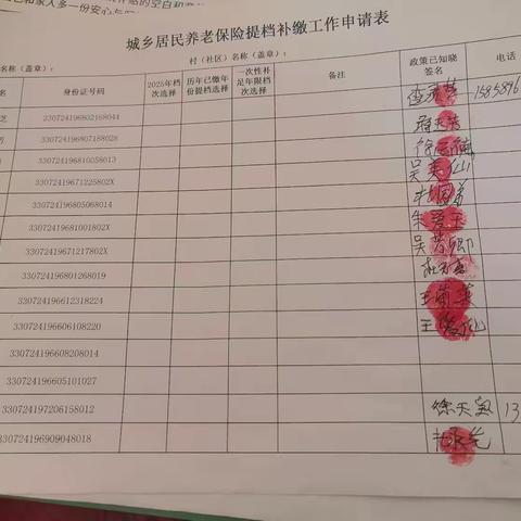 东阳城乡居民养老保险提档