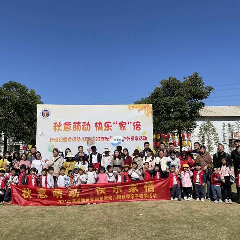 “秋意萌动 快乐家倍”—中三班研学记