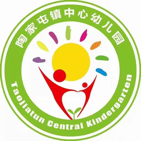 新民市陶家屯镇中心幼儿园招生简章