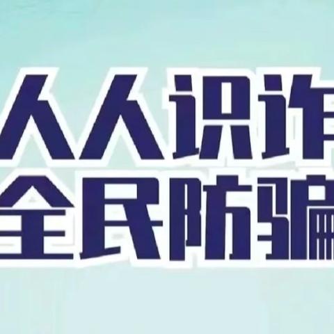 镇海石化支行开展反诈宣传活动