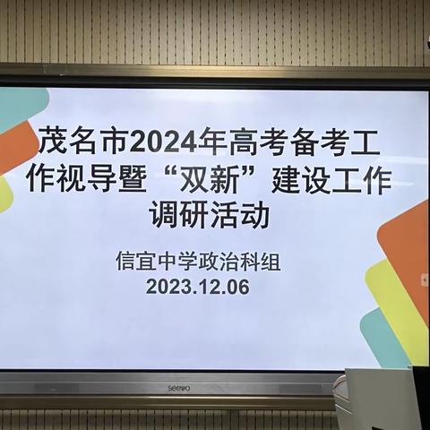 视导把脉明方向 追光逐梦探“双新” ----2024年高考备考工作视导暨“双新”建设工作调研活动（政治科）