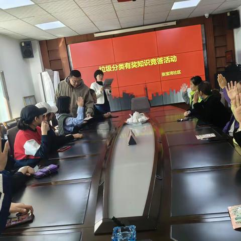张宝湾社区开展“垃圾分类知识竞答”活动