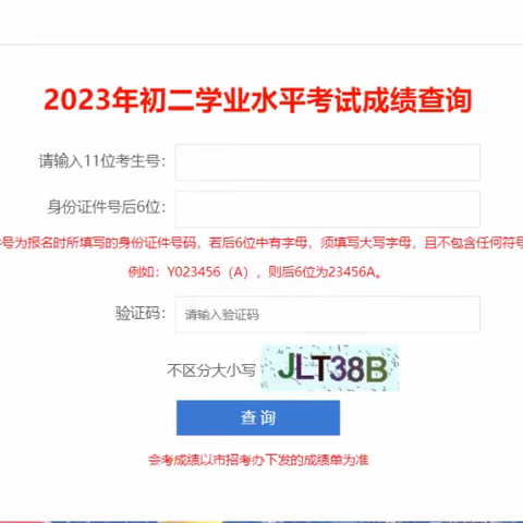 出成绩啦！2023生地会考成绩开始查询！A+线多少？