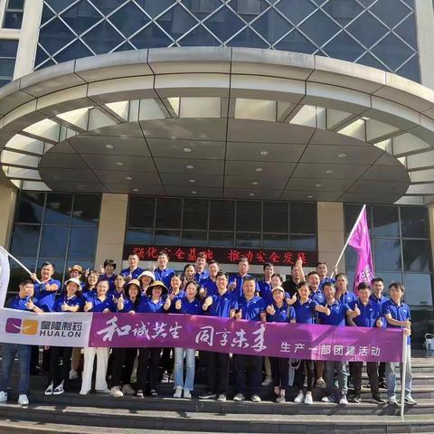 2023年生产部拓展活动：激流勇进破风浪，勇攀高峰创辉煌！