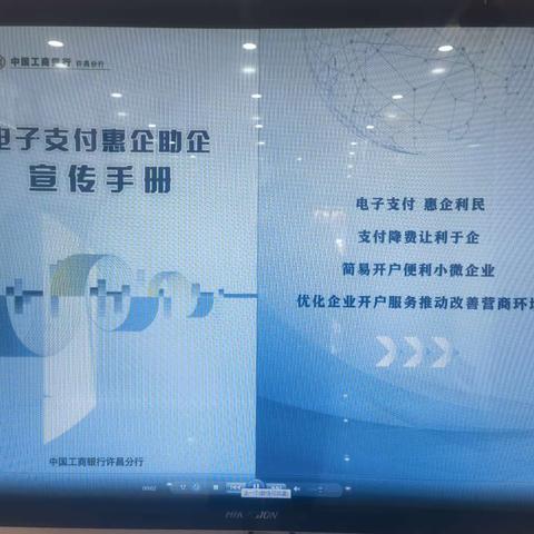 工行长葛金桥路支行积极开展“电子支付 惠企助企”宣传活动