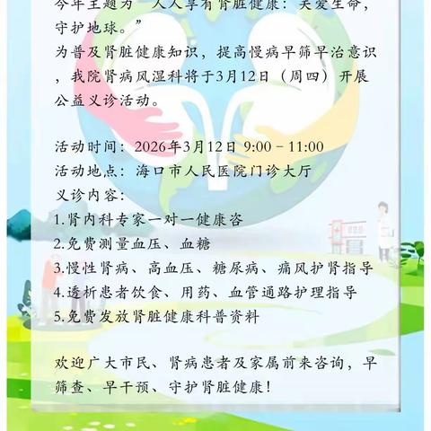 海口市人民医院肾病风湿科（血液透析科）党支部开展学雷锋主题公益义诊活动