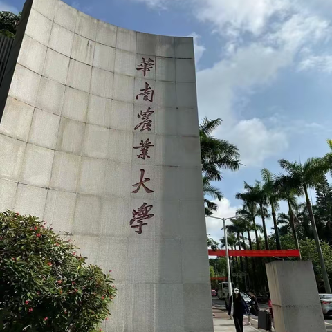 义乌市经济开发区学校203班高霆渊寻找身边的优秀人物---华南农业大学曾嘉榆姐姐