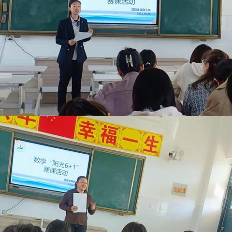 硕果累累季，赛课进行时——金堤路小学数学阳光“6+1”赛课活动