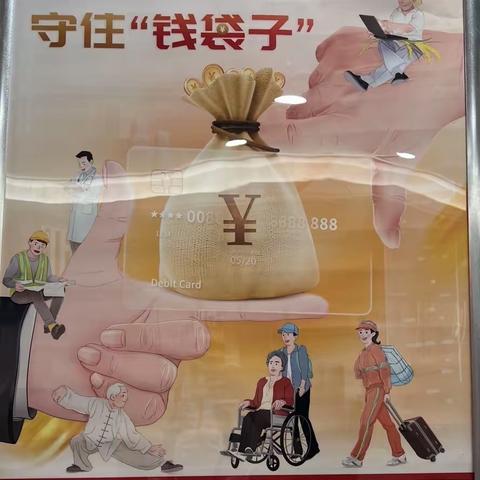 中信银行大海阳路支行开展“普及金融知识   守住钱袋子”宣传活动